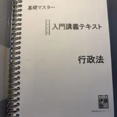 2026年最新】基礎マスター 伊藤塾の人気アイテム - メルカリ