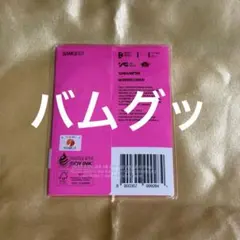 TXT PPULBATU Ver バムグッ