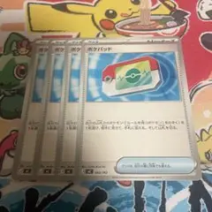 ポケパッド 4枚