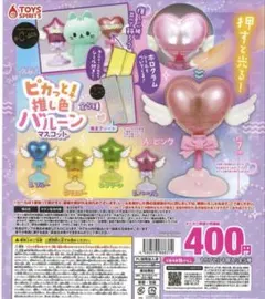 ピカッと！推し色バルーンマスコット　ピンク