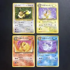 【旧裏】ポケモンカード わるいブースター、サンダース、シャワーズ イーブイ