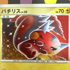 ★パチリス 2007年LV.25 ポケモンカードDP