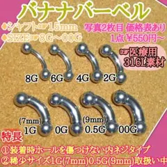 バナナ バーベル ピアス 2G