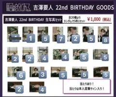 2025年最新】吉澤要人 生誕の人気アイテム - メルカリ