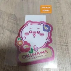 シーサーのおみやげやさん ちいかわ クリア ステッカー 沖縄 限定 シール