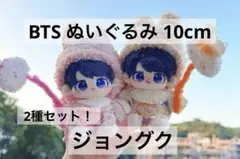 新品　BTS ぬいぐるみ 10cm 着せ替えぬいぐるみ　ジョングク　マスター
