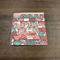 お値下げ中✨サンタクロっちのたまごっち 赤色 中古品 バンダイ|サンタクロっちのたまごっち|HARDOFFオフモール
