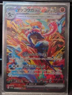 ポケモンカード ゲッコウガex SAR クリムゾンヘイズ ボムゲッコウガ