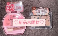 【新品】キャンメイク　04イチゴプランぷく＆01アプリコットピューレ