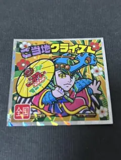 ご当地クライスト ご当地ビックリマンシール No.25