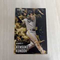 近藤健介 2025年記念カード 直筆サイン入り レア 金箔サイン】プロ野球チップス2025 第2弾 S-37 近藤 健介