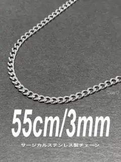 【サージカルステンレス 喜平チェーンネックレス 3mm 55cm】a13のサムネイル
