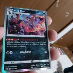 （100円〜）➁A新古50401 /ヘルガー　r