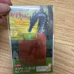 2026年最新】ゲド戦記 竜の人気アイテム - メルカリ