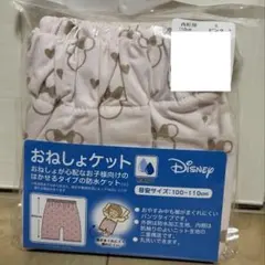 おねしょケット ミニーマウス　110cm ディズニー