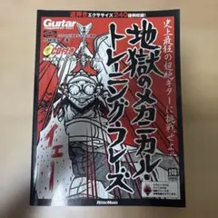 教則DVD リッチーコッツェン 直伝！ 超絶ロックギターフレーズ