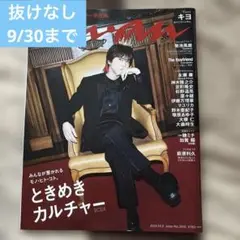 水玉模様【新品未読抜けなし】anan 最新号　キヨ　2416号　36冊 水玉模様【新品未読抜けなし】anan 最新号 キヨ 2416号 36冊