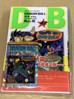 し*り様 ドラゴンボール 42巻 香港限定 単行本 特典カード付き - メルカリ