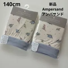 新品　Ampersand アンパサンド　ボクサーパンツ ブリーフ　140 2枚