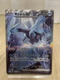 キュレムex SAR SV11B ブラックボルト 168/086