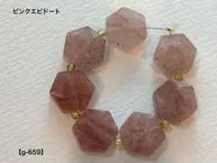ピンクエピドート ヘキサゴンカットビーズ【g-659】