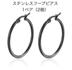 ステンレス製フープピアス　25mm ブラック