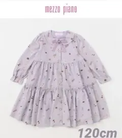 メゾピアノ ラベンダー ワンピース 120cm