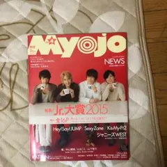 MYOJO 2015 4月号