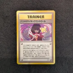 ナツメのサイキックコントロール ◆ ジム拡張第2弾 闇からの挑戦のサムネイル