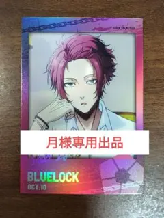 2026年最新】ブルーロック ポストカードセット 凪 誠士郎の人気