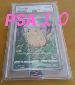 【PSA１０】ピカチュウ S8a 25th アニバーサリーコレクション