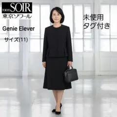 未使用(11) 東京ソワールGenie elever フォーマルアンサンブル