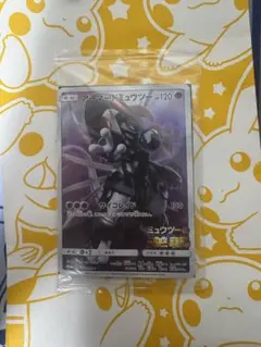 アーマードミュウツー 365/SM-P 未開封 プロモ ミュウツーの逆襲 引退品