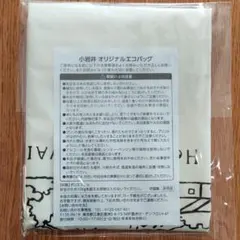 小岩井 オリジナルエコバッグ 非売品