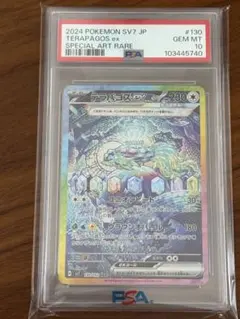 【PSA10】テラパゴスex SAR SV7 ステラミラクル 130/102