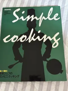 アムウェイ料理本