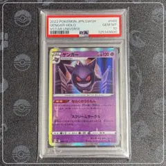 2025年最新】ゲンガー psa10の人気アイテム - メルカリ