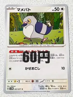 マメパト 残り9枚【sv5M サイバージャッジ】きんきゅうしんか