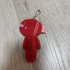 ゆきお マスコット オメデタイ ぬいぐるみ キーホルダー