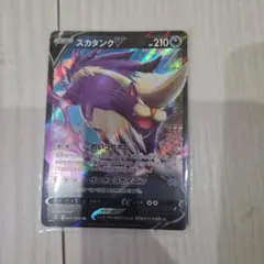 ポケモンカード スカタンクV 1枚