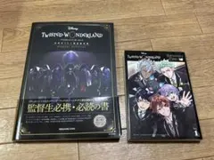 ツイステ 設定資料集＆コミック