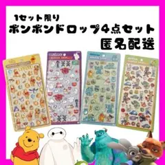 ボンボンドロップシール　まとめ売り　シール帳　シールバインダ　ズートピア