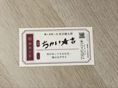 2026年最新】ジャンフェス おみくじの人気アイテム - メルカリ