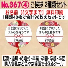 サンキューシール №367④