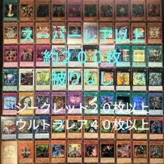 遊戯王　引退品　スーパーレア以上　被りなし　約２００枚まとめ売り32