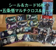 呪術廻戦 光るシール&メタルカード