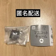 サンエックスユニバース　マスコットチャーム　モノクロブー(くろ)