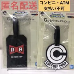 一番くじ ドラゴンボール　G賞　ラバーコレクション　2種