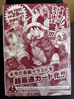 週刊少年ジャンプ2026年33号付録 ワンピースカード 1枚 未開封 - メルカリ