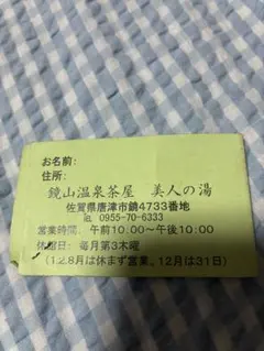 東京染井温泉 SAKURA 回数券4枚 - メルカリ